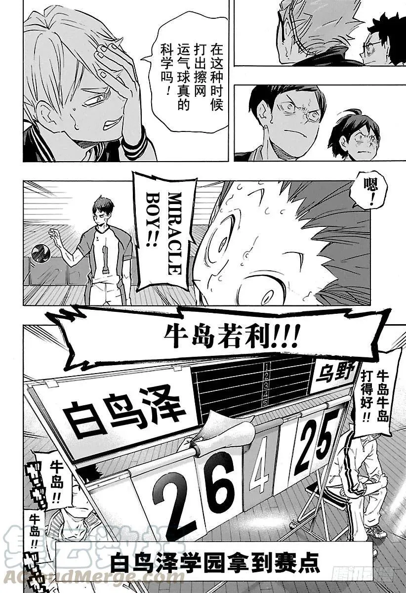 第173话 断崖绝壁 第10页