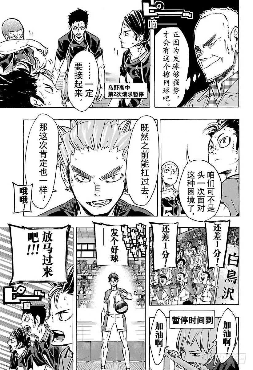 第173话 断崖绝壁 第11页