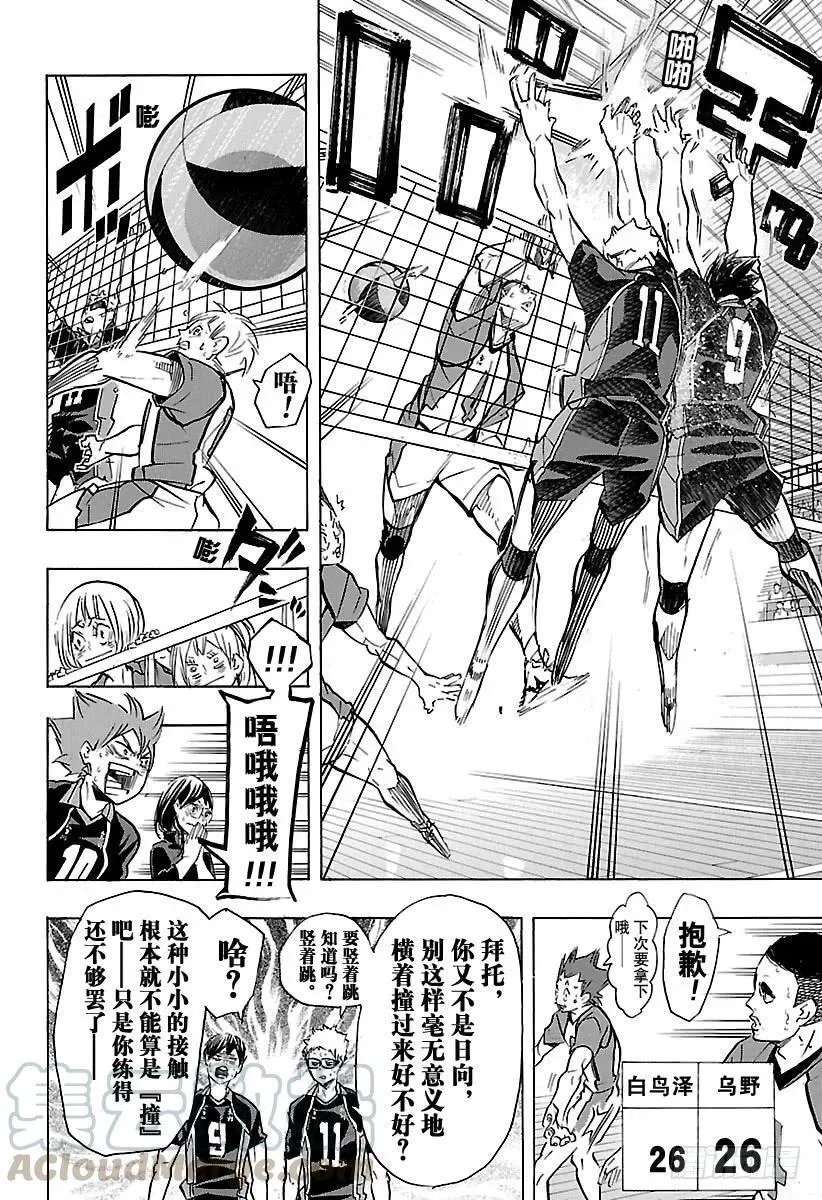 第173话 断崖绝壁 第16页