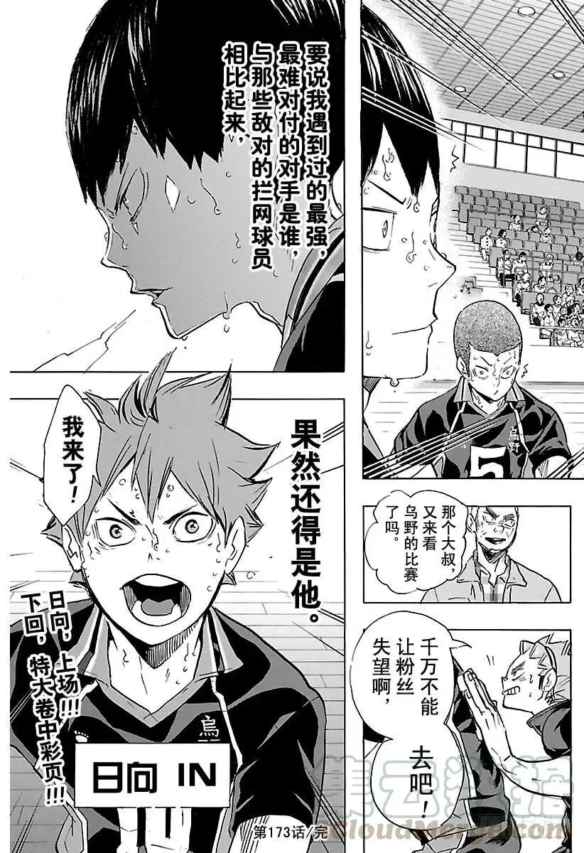 第173话 断崖绝壁 第19页