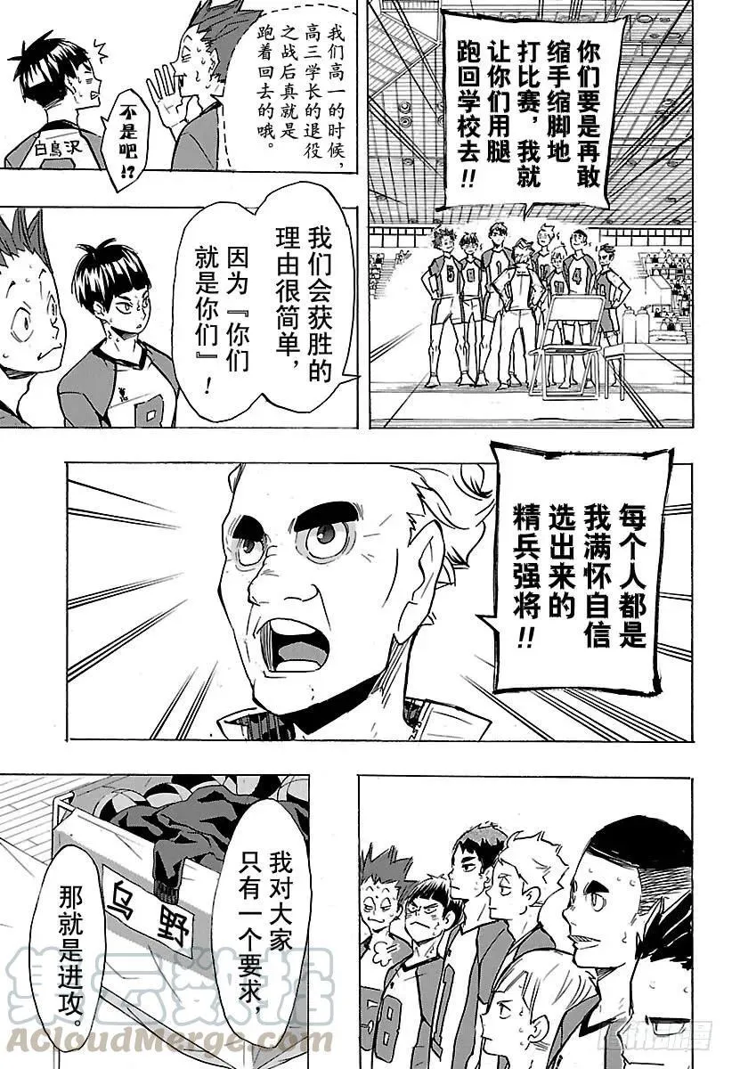 第175话 总有新改变 第7页