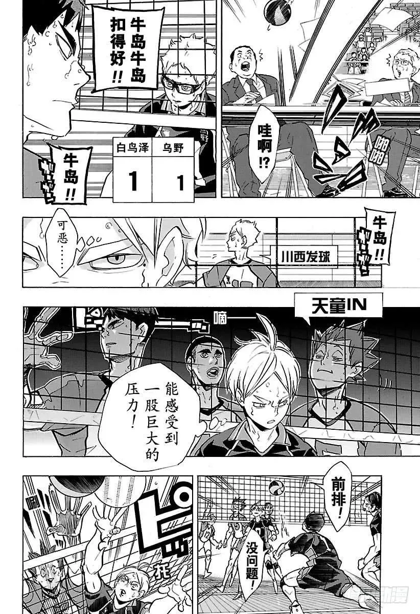 第175话 总有新改变 第12页