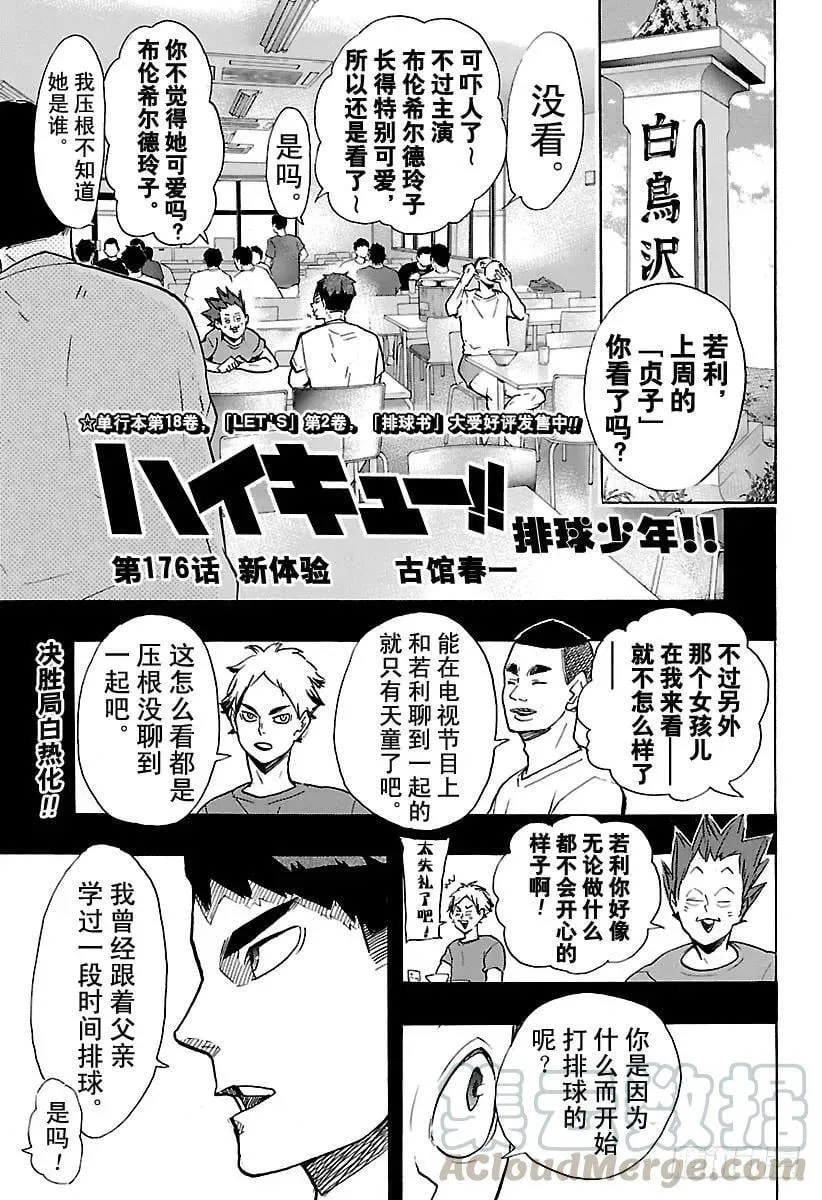 第176话 新体验 第1页