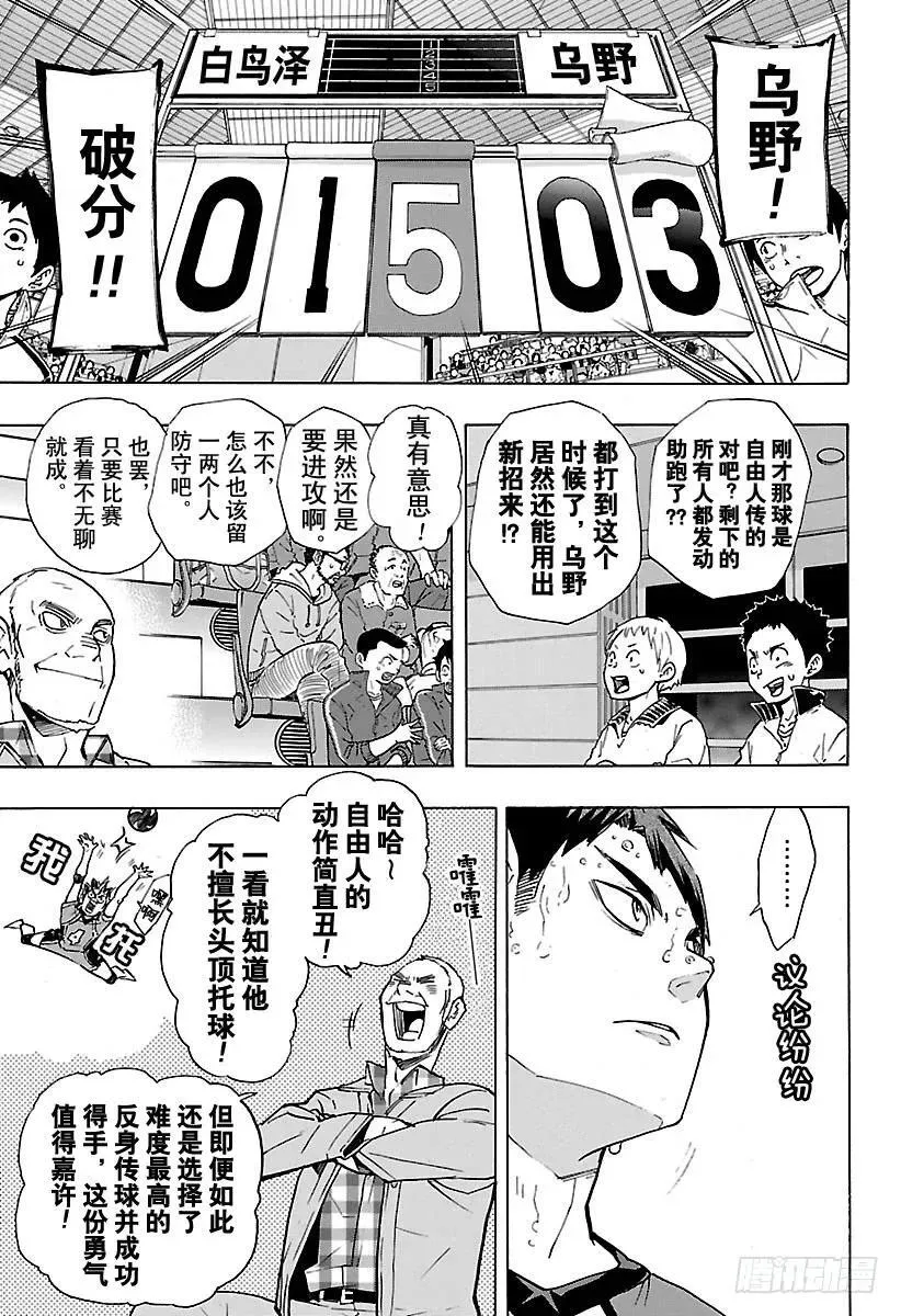 第176话 新体验 第5页