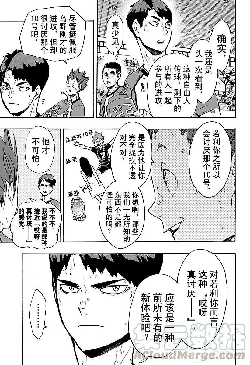 第176话 新体验 第7页