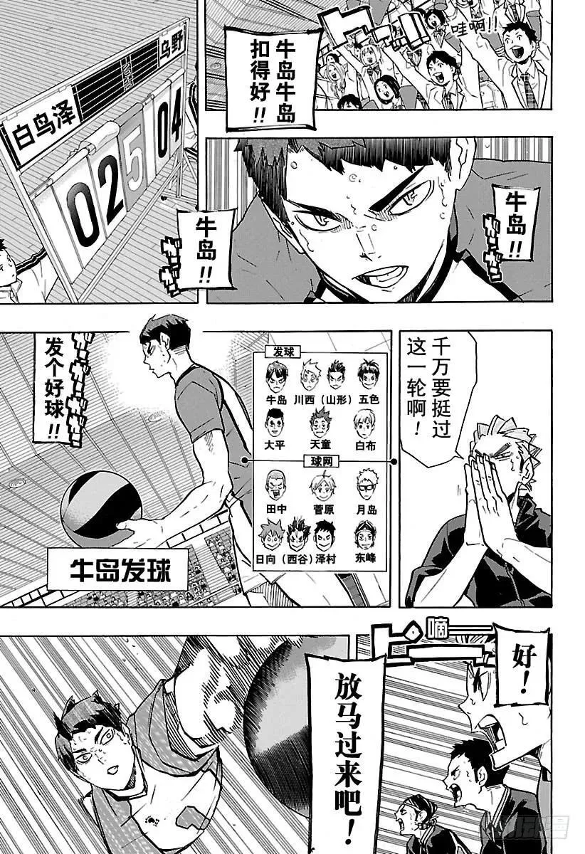 第176话 新体验 第11页