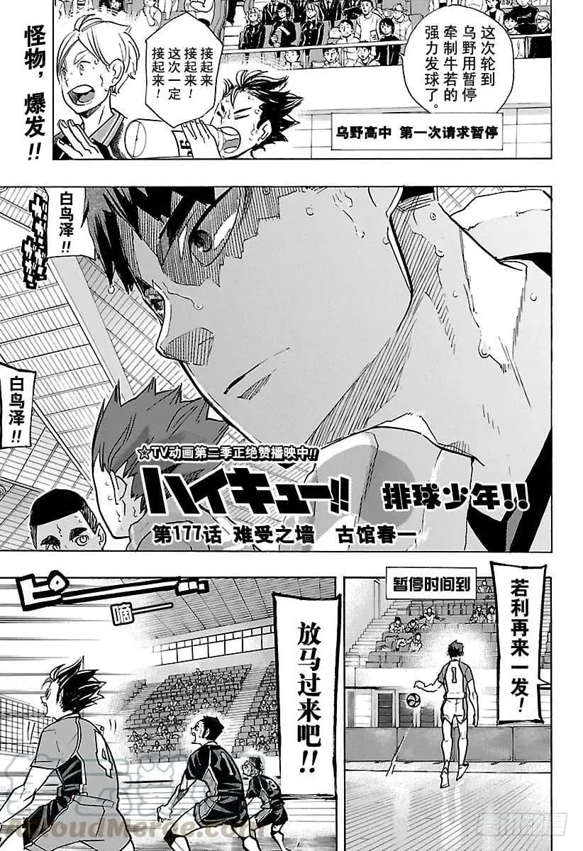 第177话 难受之墙 第1页