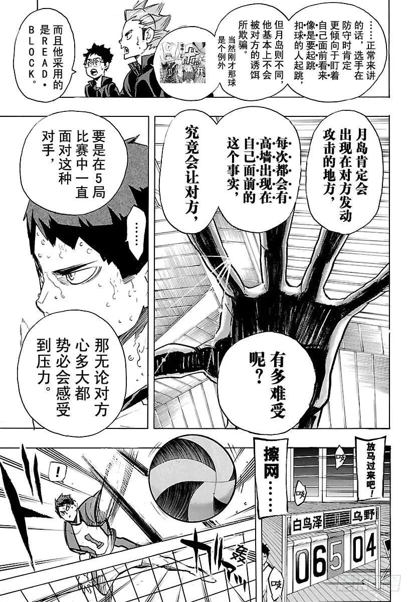 第177话 难受之墙 第9页