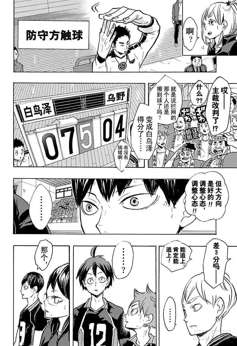 第177话 难受之墙 第18页
