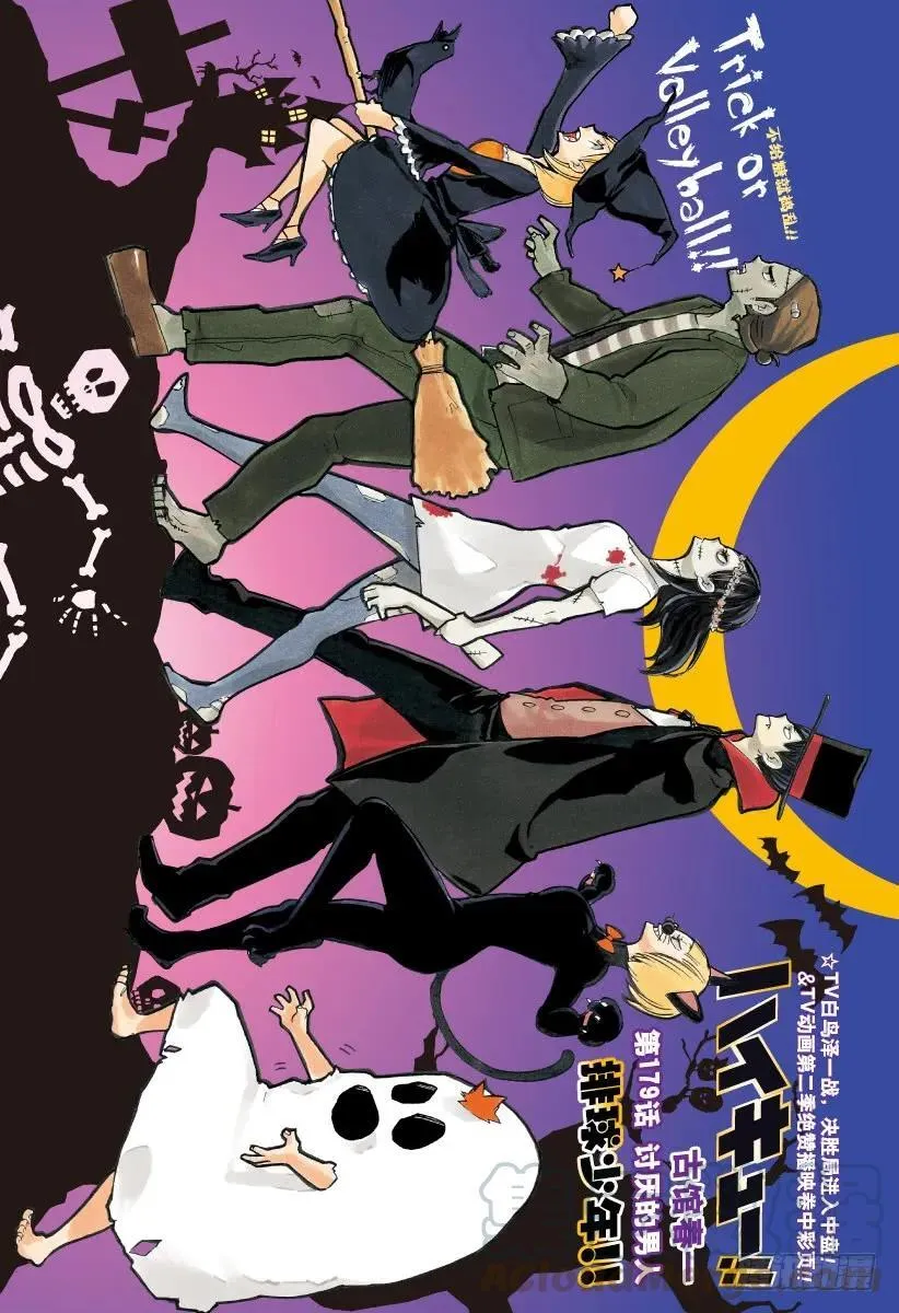 第179话 讨厌的男人 第1页