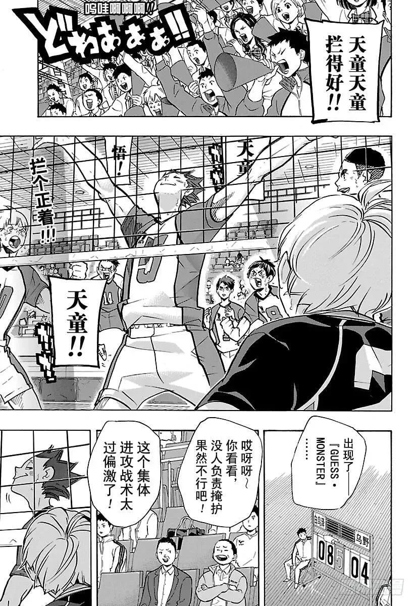 第179话 讨厌的男人 第2页