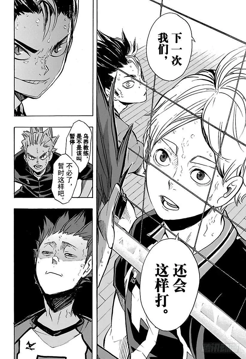 第179话 讨厌的男人 第3页