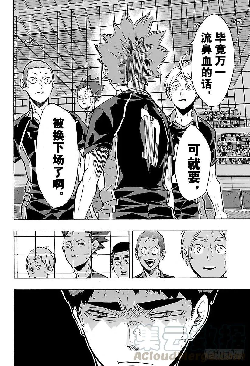 第179话 讨厌的男人 第13页