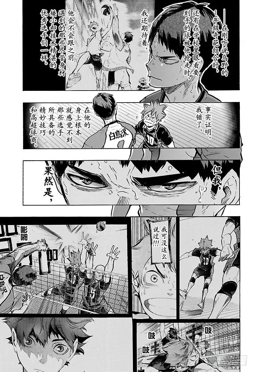 第179话 讨厌的男人 第14页