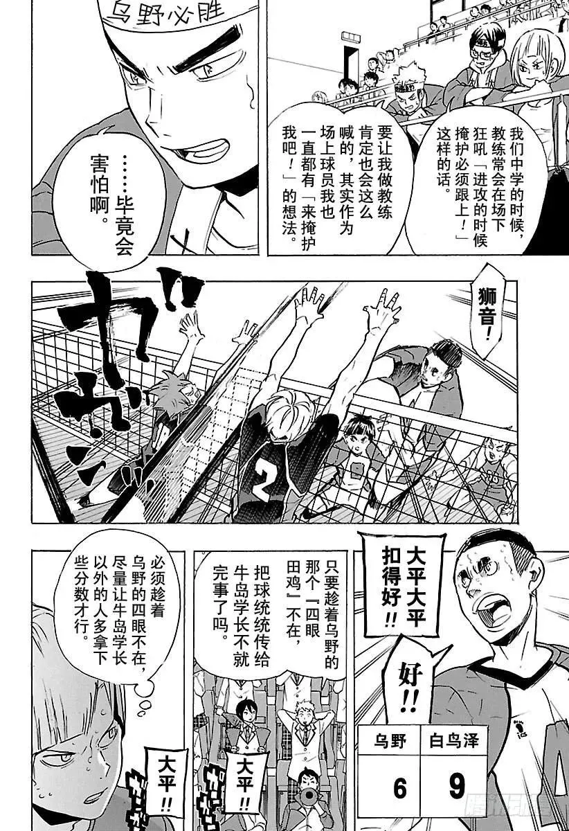 第179话 讨厌的男人 第21页