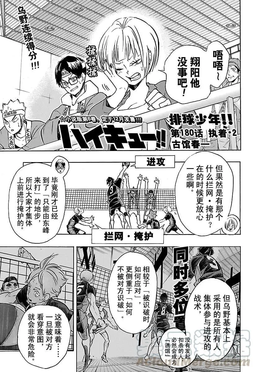 第180话 执着·2 第1页
