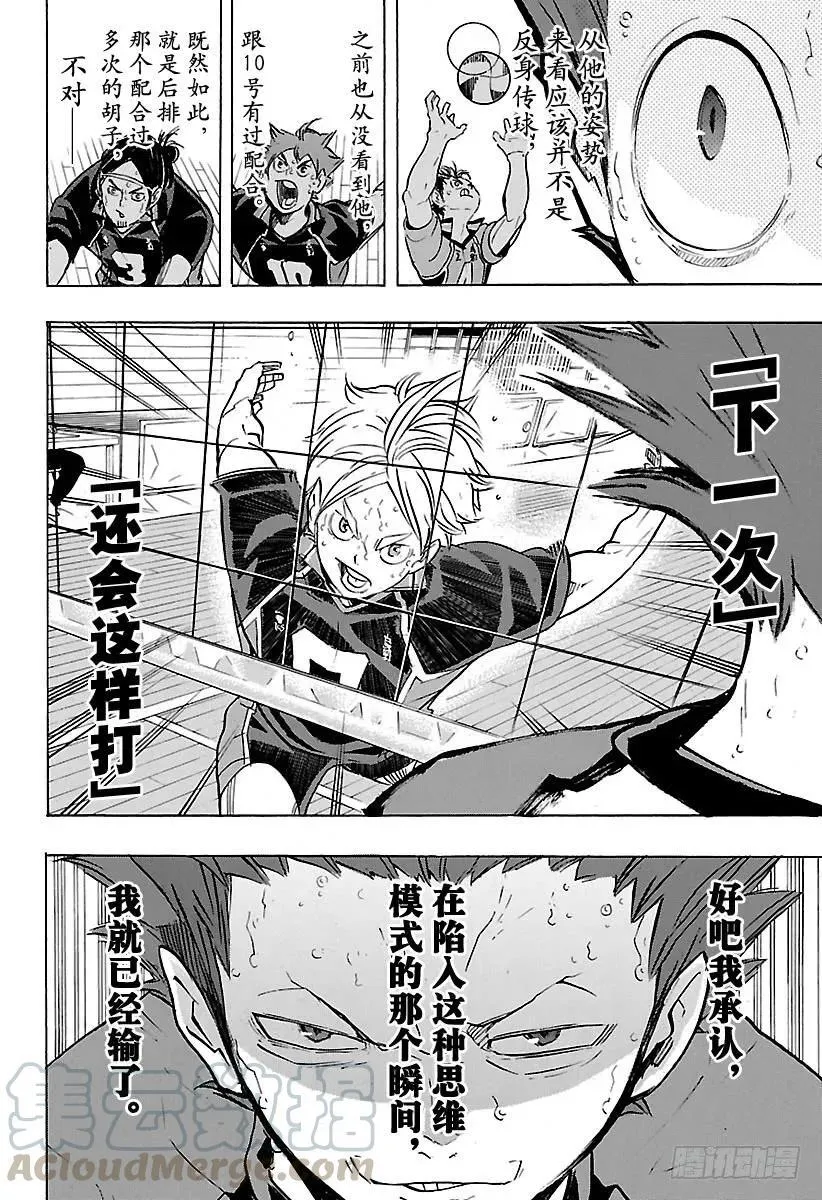 第180话 执着·2 第10页