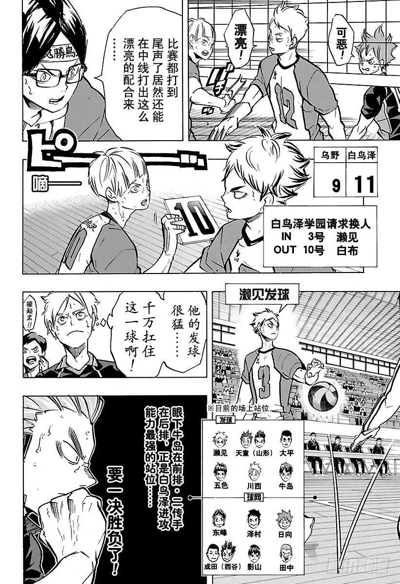 第181话 对殴 ROUND 2 第6页