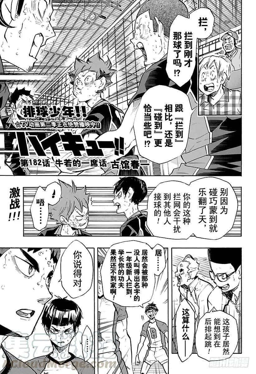 第182话 牛若的一席话 第1页