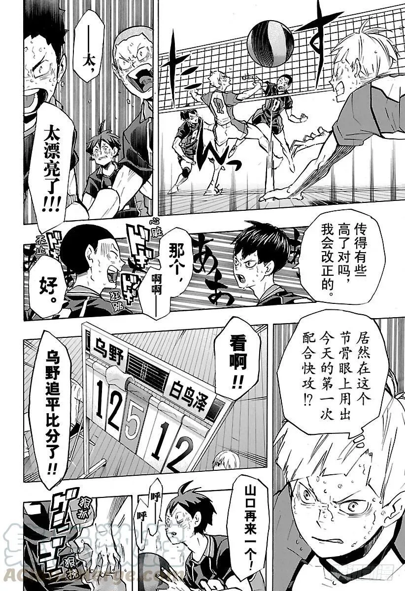 第182话 牛若的一席话 第10页