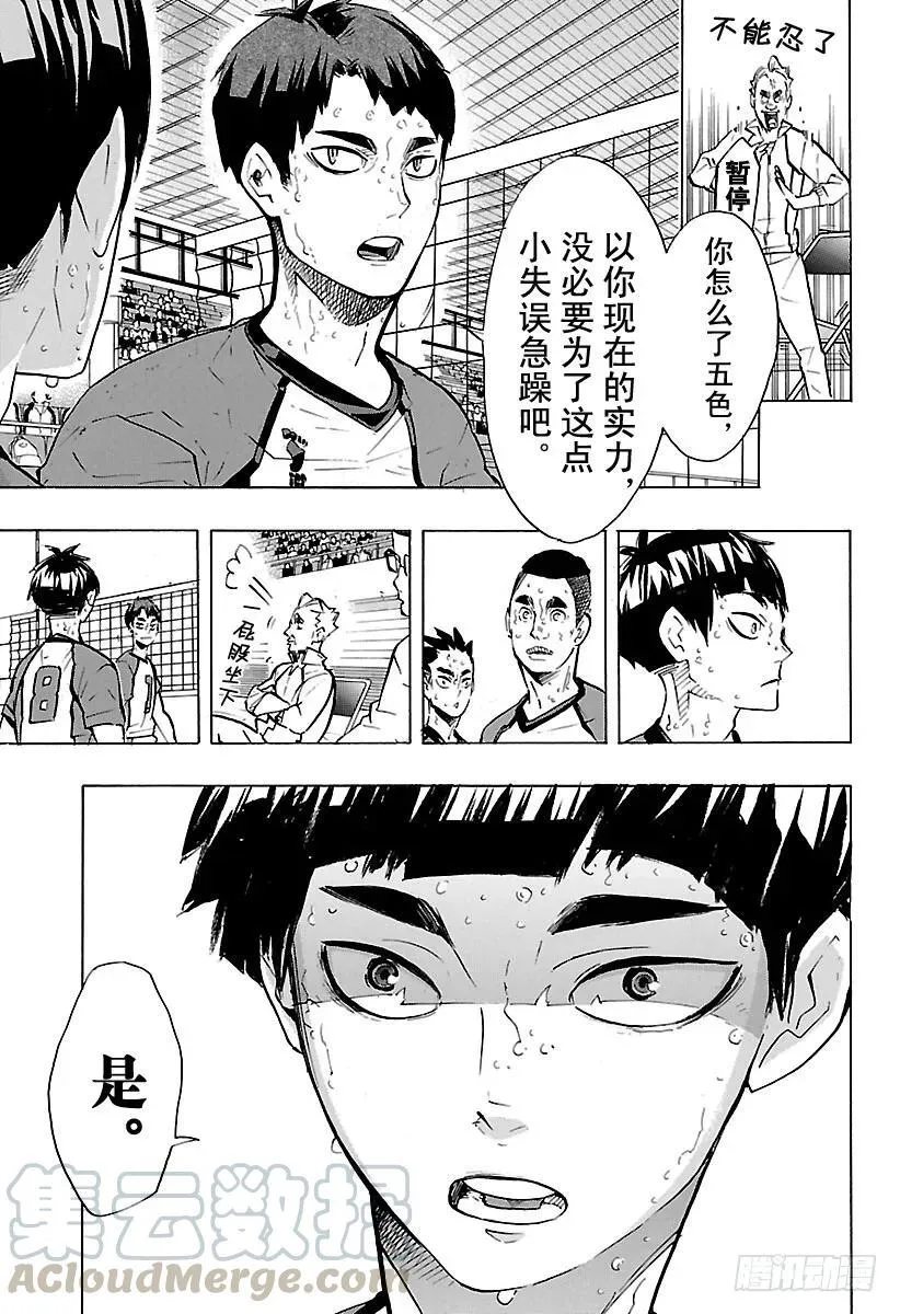 第182话 牛若的一席话 第13页