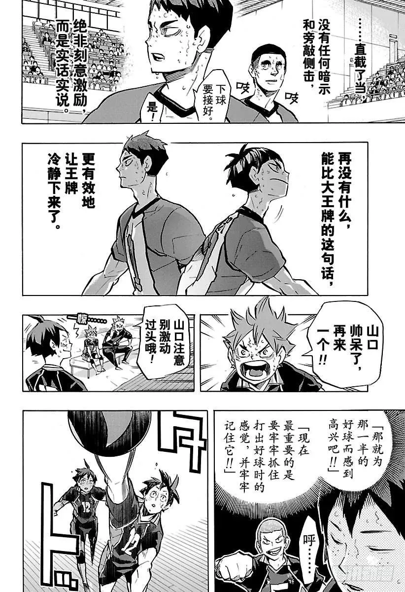 第182话 牛若的一席话 第14页