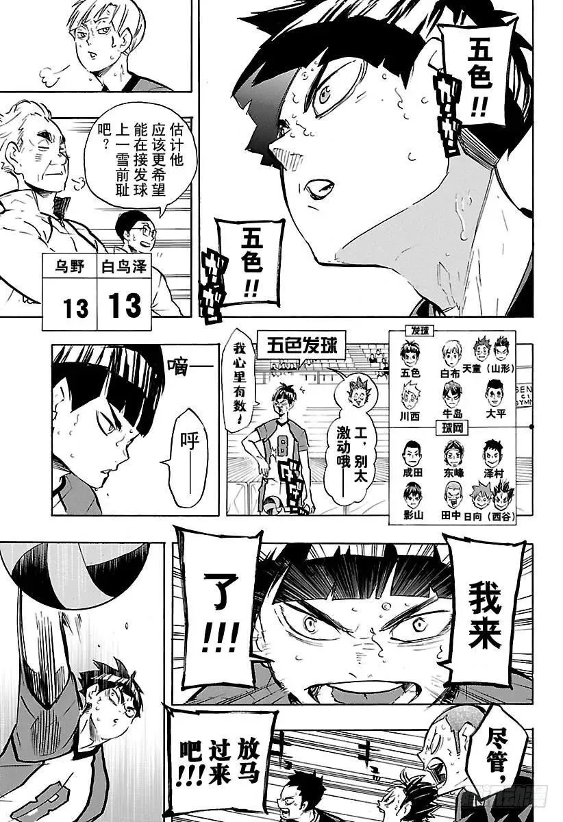 第182话 牛若的一席话 第17页