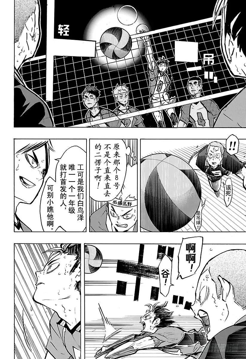第182话 牛若的一席话 第18页