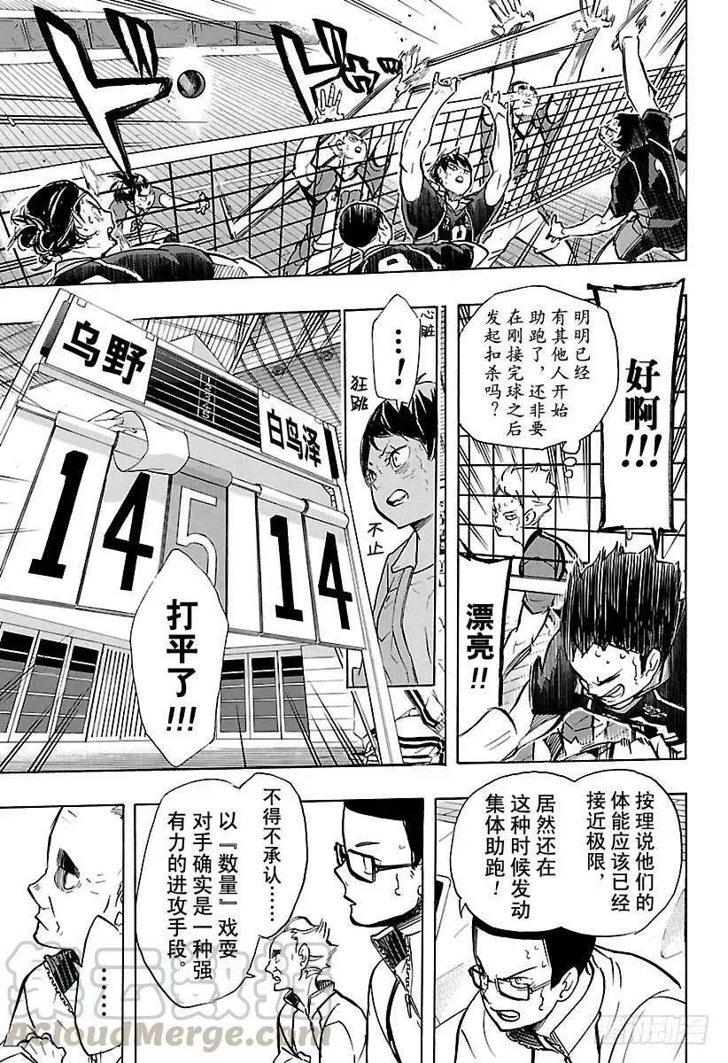 第183话 渴望力量的男人 第7页