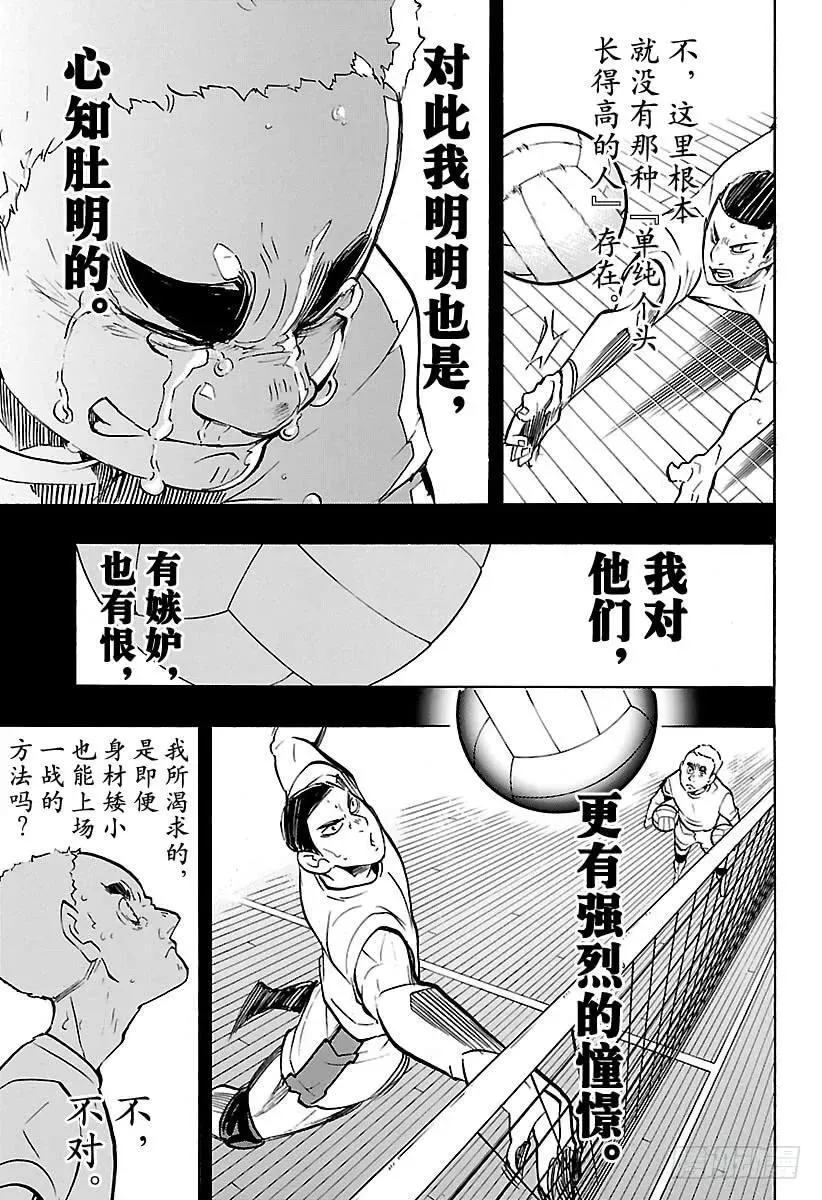 第183话 渴望力量的男人 第9页