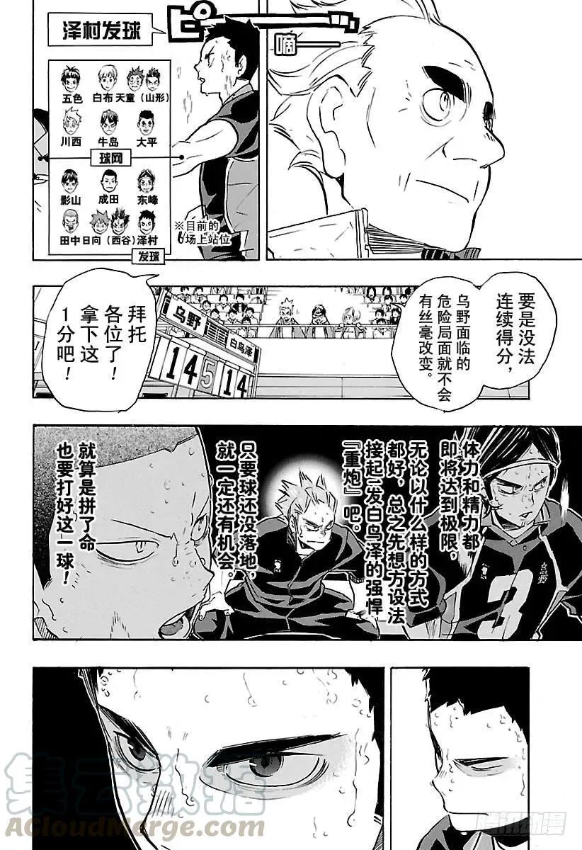 第183话 渴望力量的男人 第10页