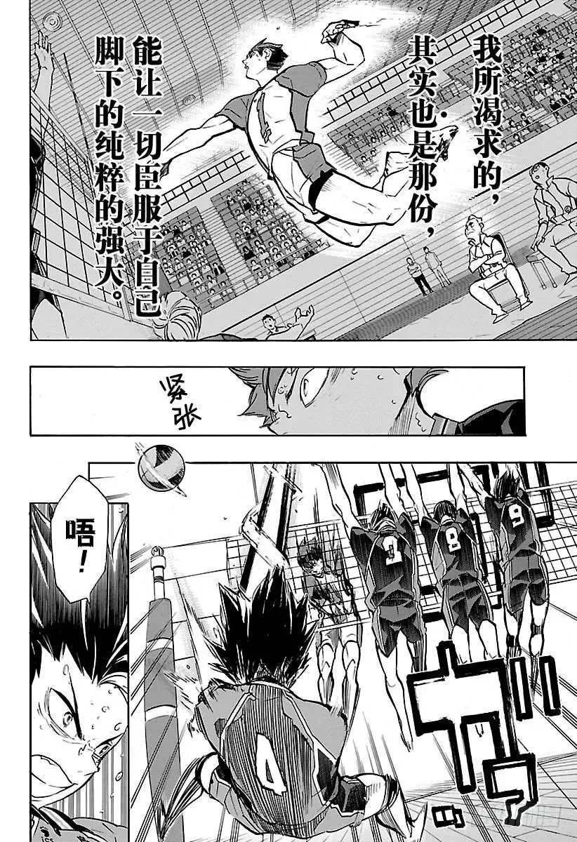 第183话 渴望力量的男人 第14页