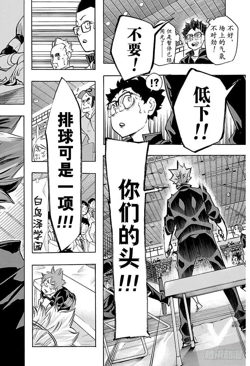 第183话 渴望力量的男人 第18页