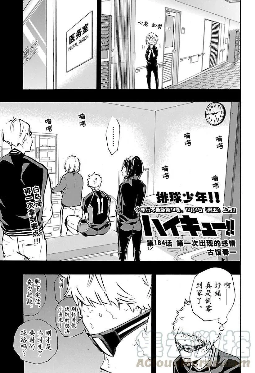 第184话 第一次出现的感情 第1页