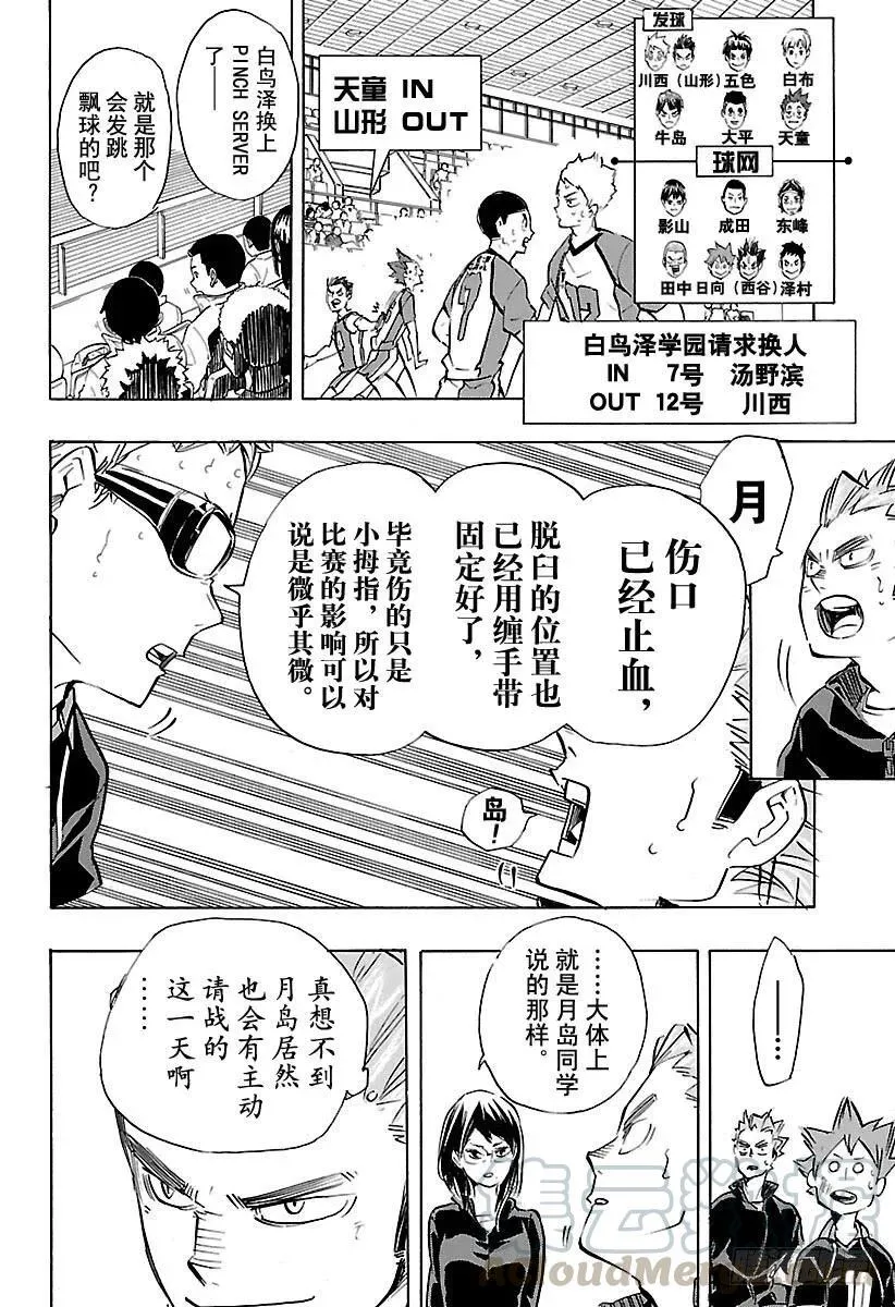 第184话 第一次出现的感情 第4页