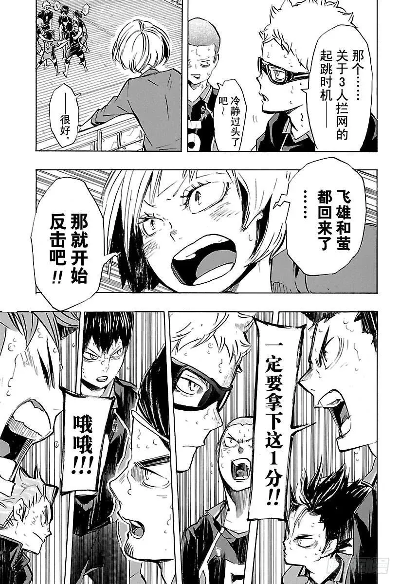 第184话 第一次出现的感情 第11页