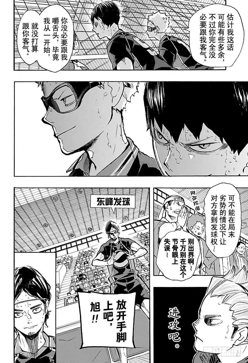 第184话 第一次出现的感情 第12页