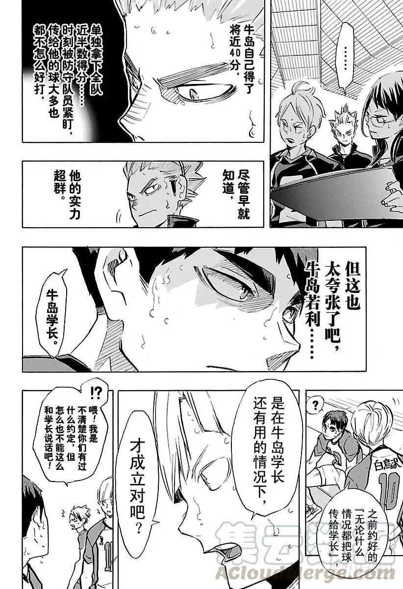 第185话 给我挺住这条破腿 第16页