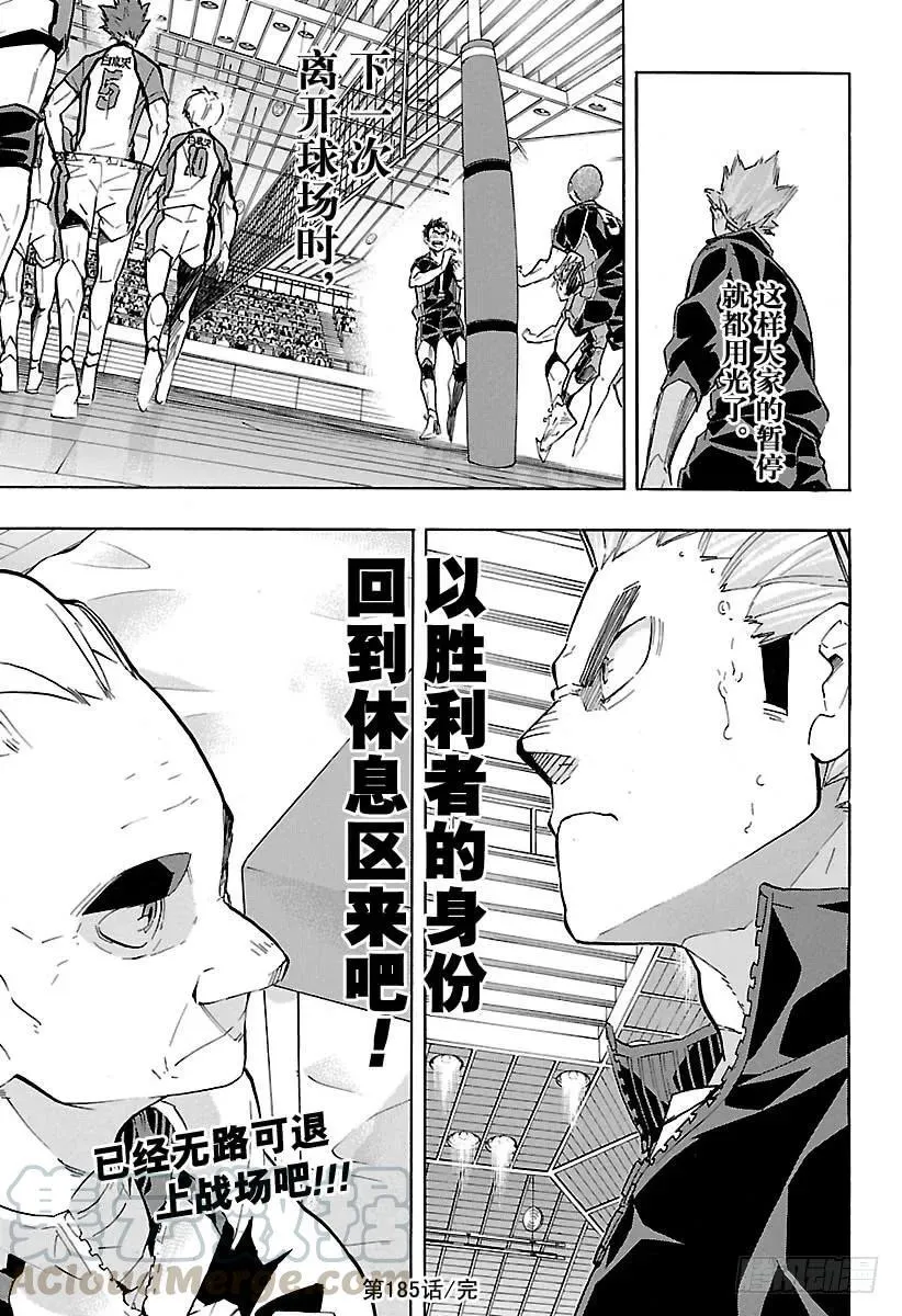 第185话 给我挺住这条破腿 第19页