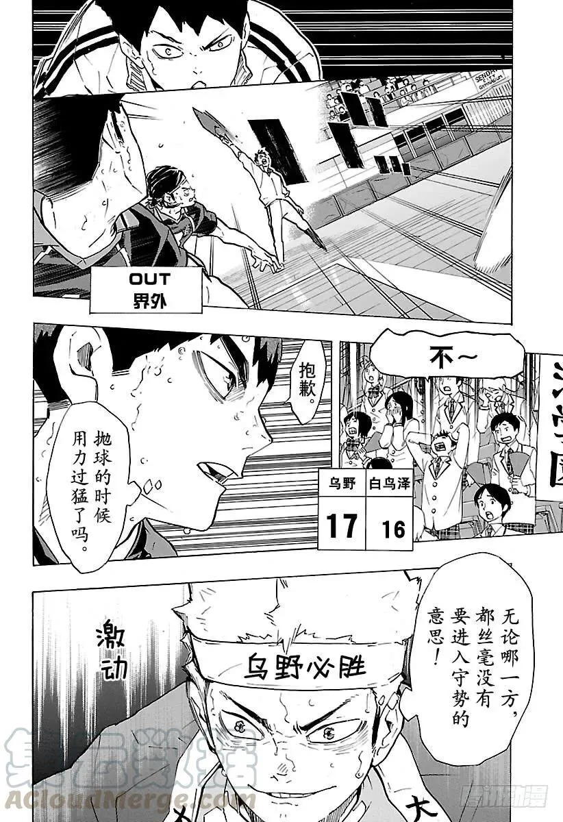 第186话 排球狂人们 第4页