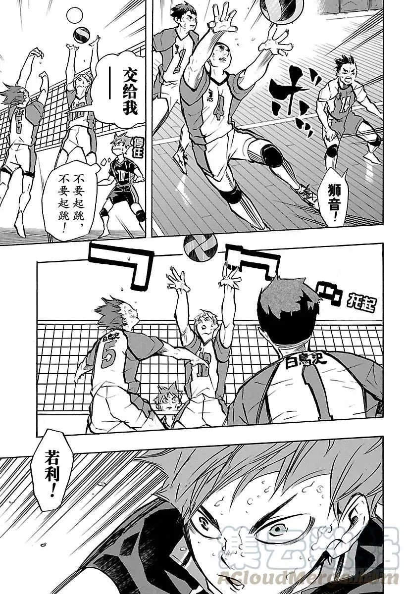 第186话 排球狂人们 第7页