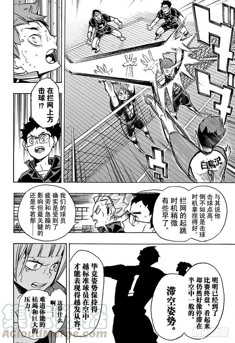 第186话 排球狂人们 第10页