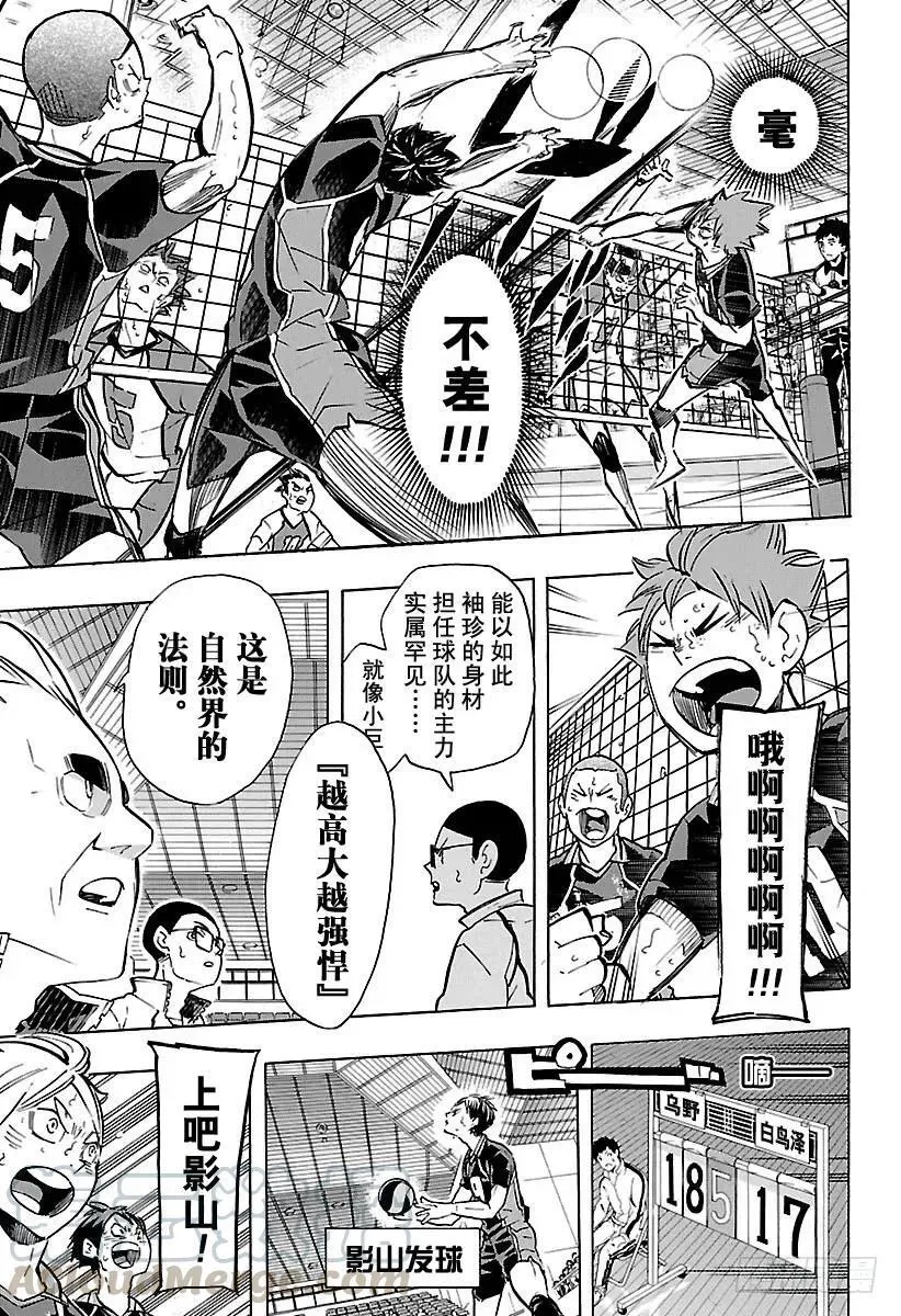 第186话 排球狂人们 第13页