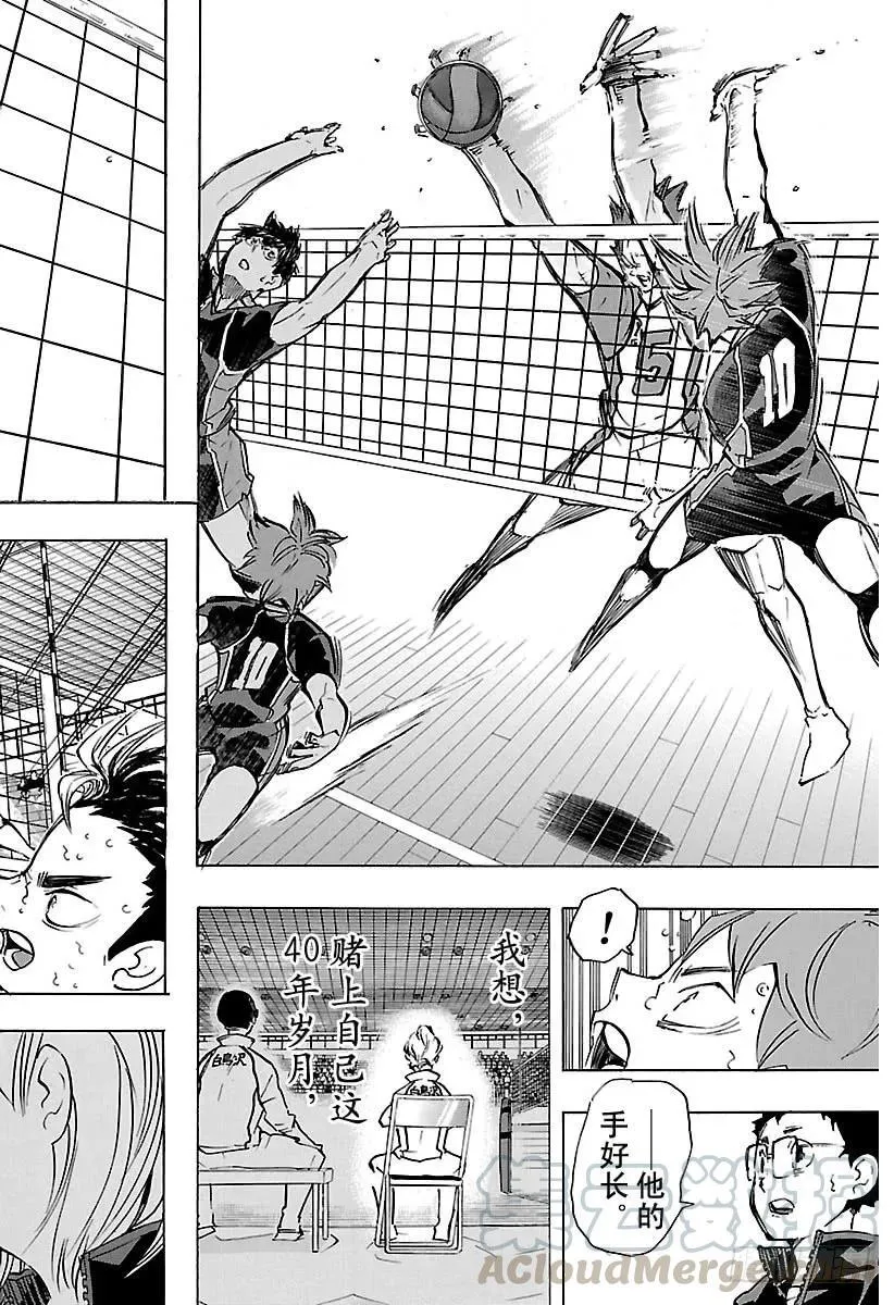 第186话 排球狂人们 第16页