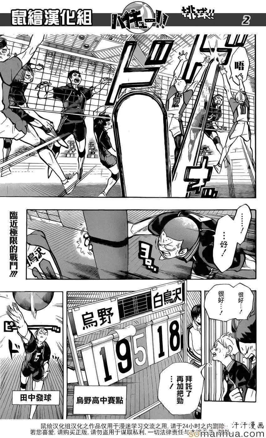 第187话 白昼之月 第3页