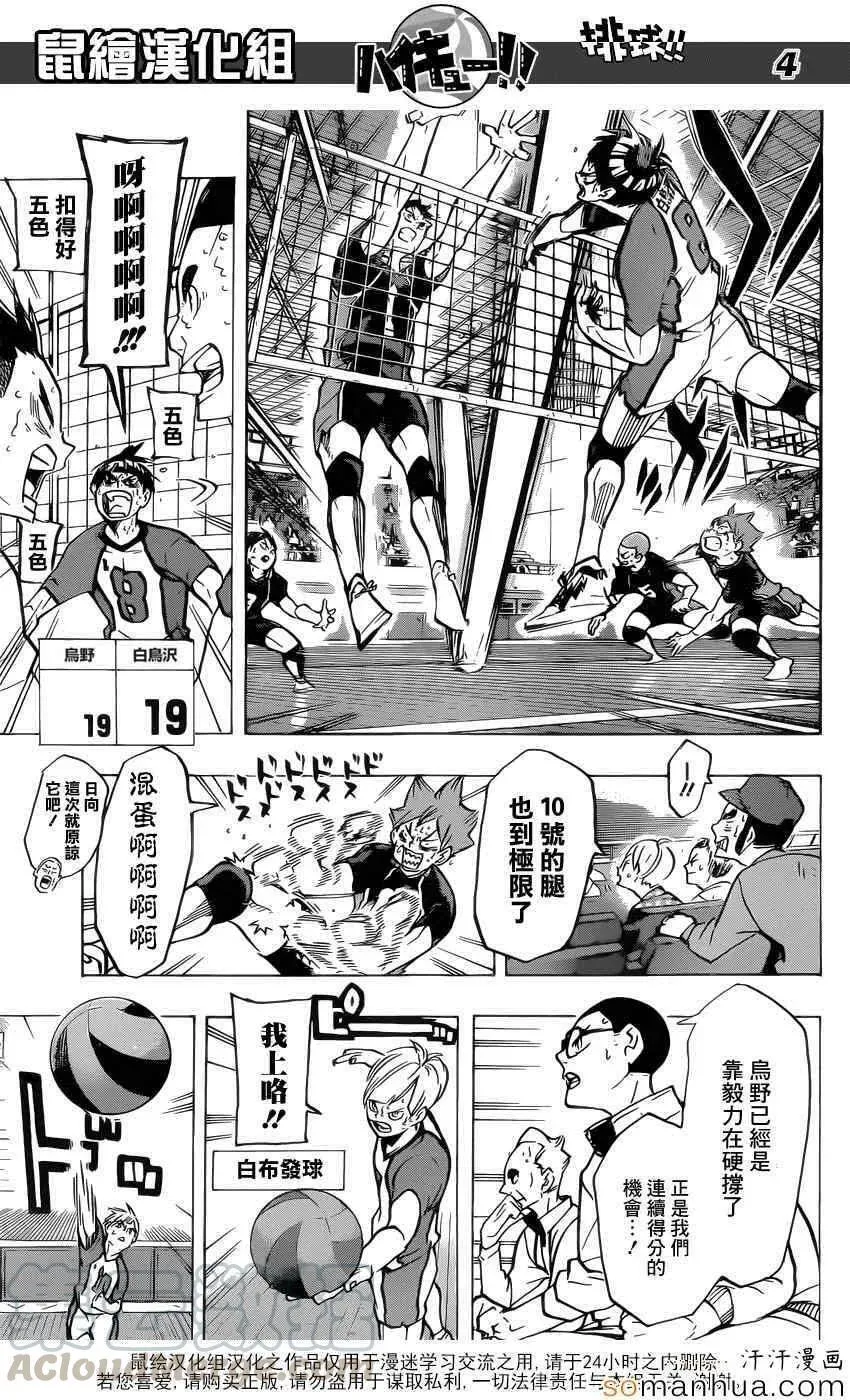 第187话 白昼之月 第5页