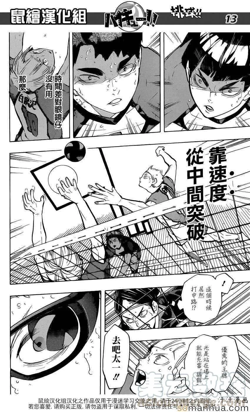 第187话 白昼之月 第13页