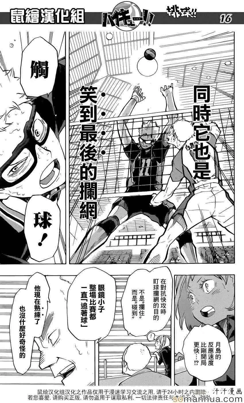 第187话 白昼之月 第16页
