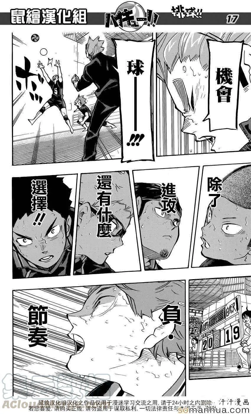第187话 白昼之月 第17页