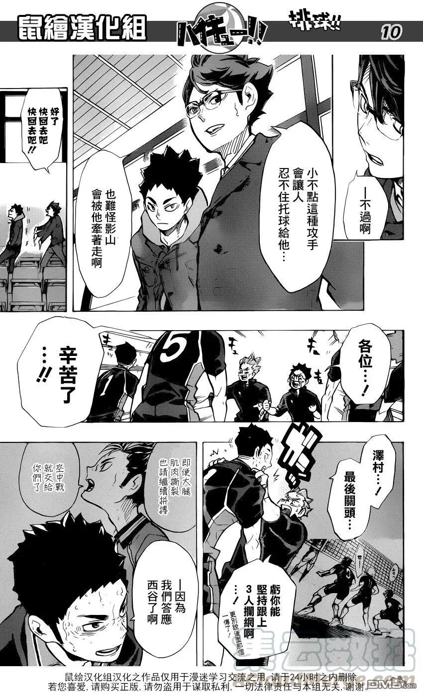 第189话 开战宣言·2 第9页